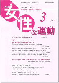 女性と運動2018年