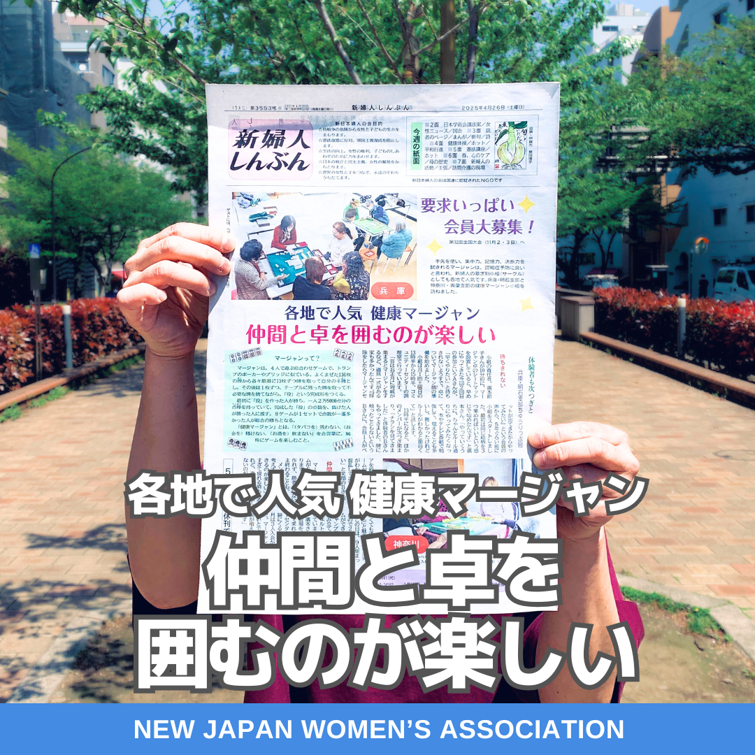 各地で人気　健康マージャン　仲間と卓を囲むのが楽しい