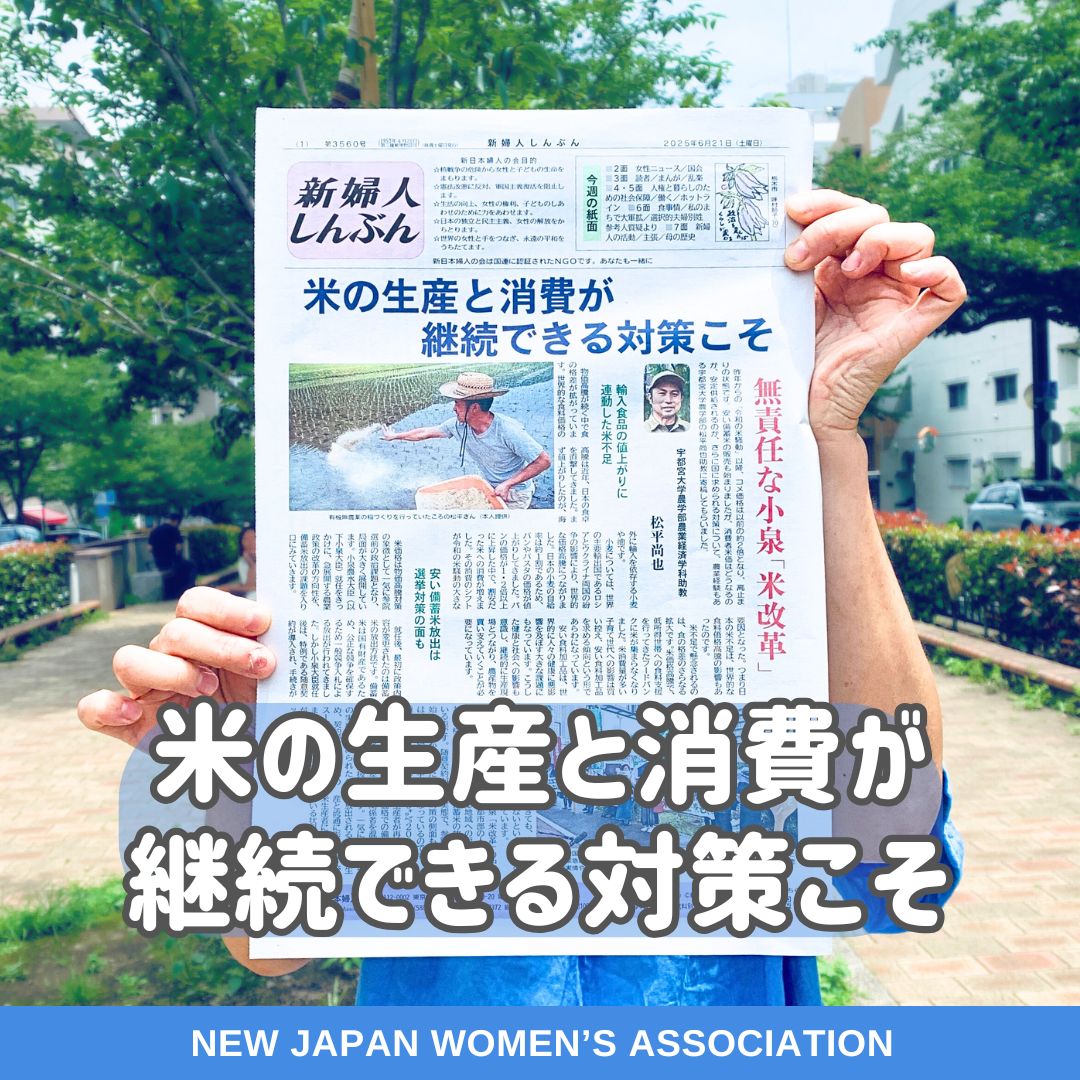 米の生産と消費が継続できる対策こそ