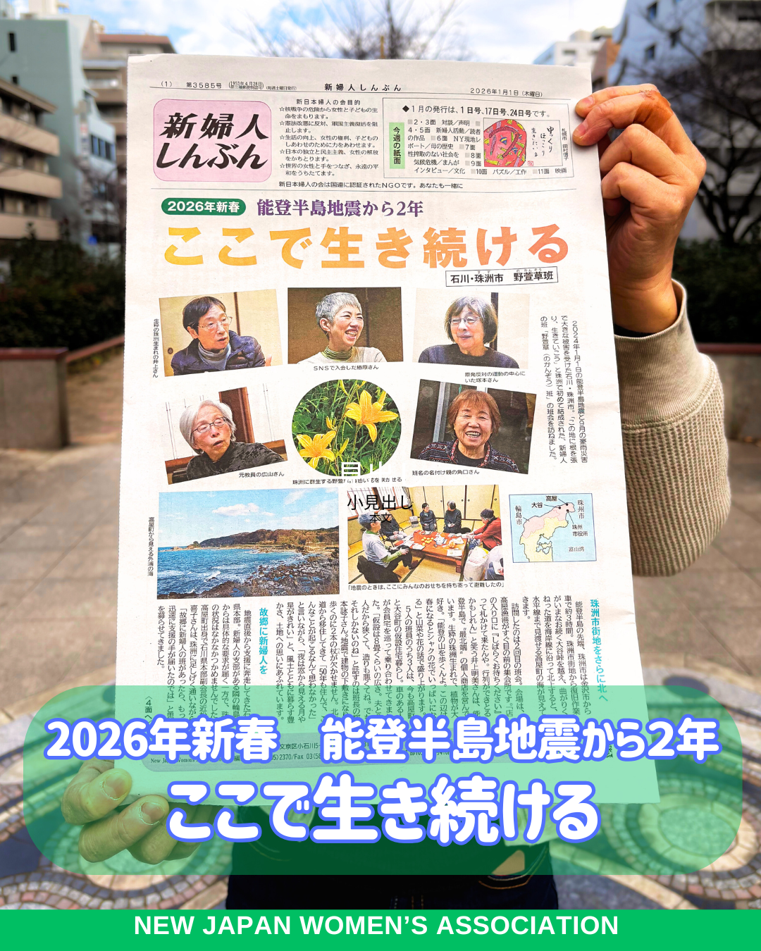 2026年新春　能登半島地震から２年　ここで生き続ける