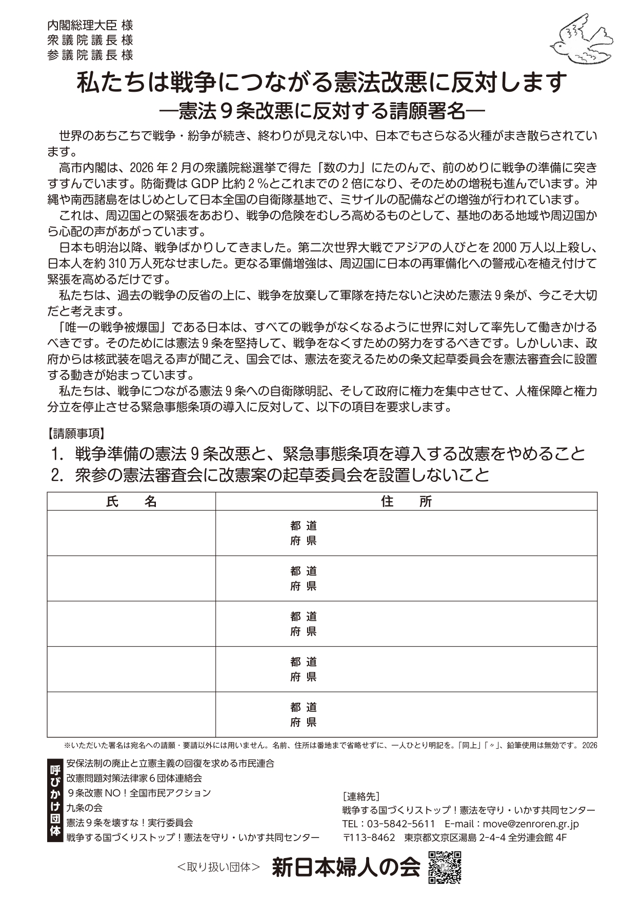憲法9条改悪に反対する新しい署名がスタートしました - 新日本婦人の会