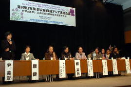 解決迫る世界の声　日本政府は今すぐ謝罪と補償を　第９回日本軍「慰安婦」問題アジア連帯会議 in 東京　（11月23日～25日）