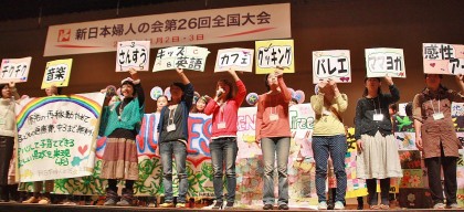 第26回全国大会