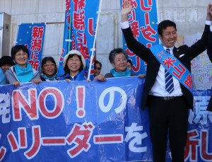 新潟　原発ノーの知事誕生！市民と野党の共闘に弾み！