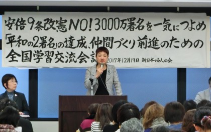 3000万署名を一気につよめ「平和の2署名」の達成、仲間づくりの前進のための全国学習交流会議ひらく