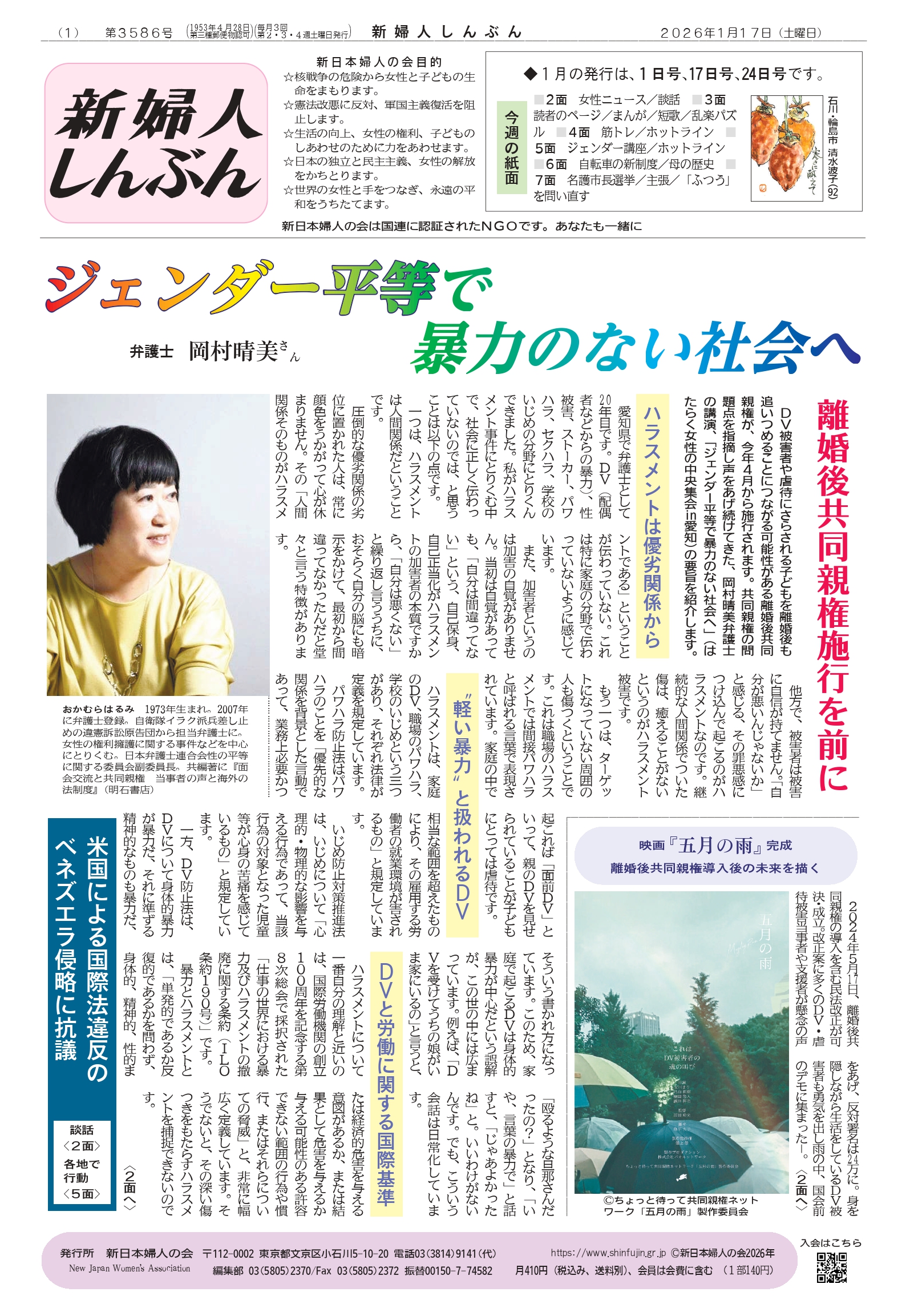ジェンダー平等で暴力のない社会へ - 新日本婦人の会中央本部