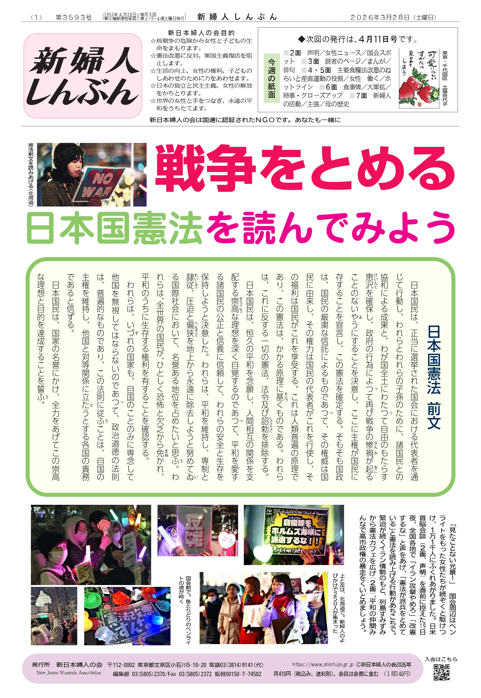 戦争をとめる 日本国憲法を読んでみよう - 新日本婦人の会中央本部