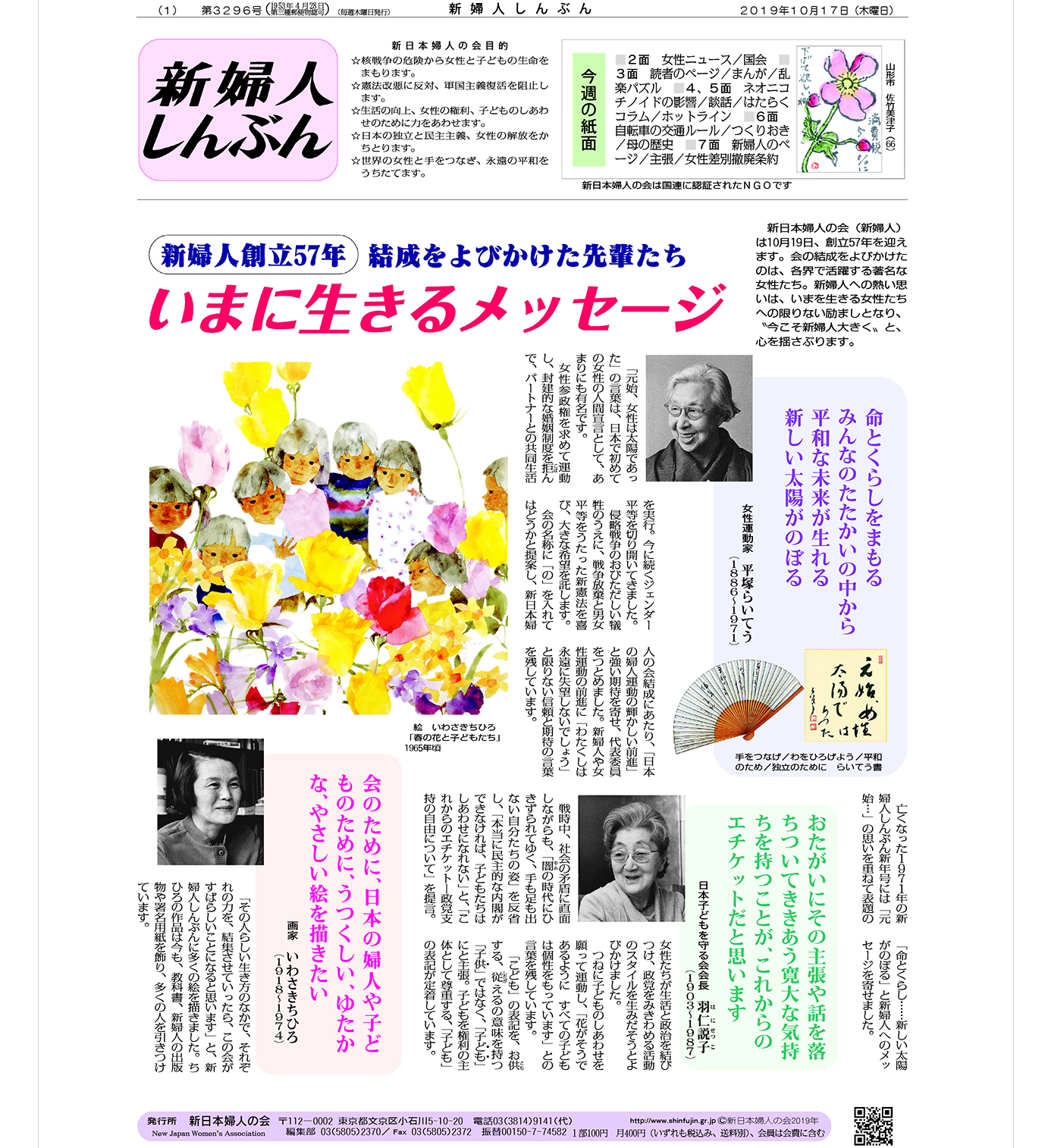 新婦人創立57年 結成をよびかけた先輩たち 新日本婦人の会中央本部 新婦人創立57年 結成をよびかけた先輩たち 新日本婦人の会中央本部