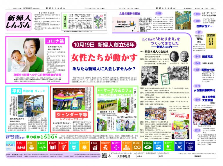 10月19日 新婦人創立58年 新日本婦人の会中央本部 10月19日 新婦人創立58年 新日本婦人の会中央本部