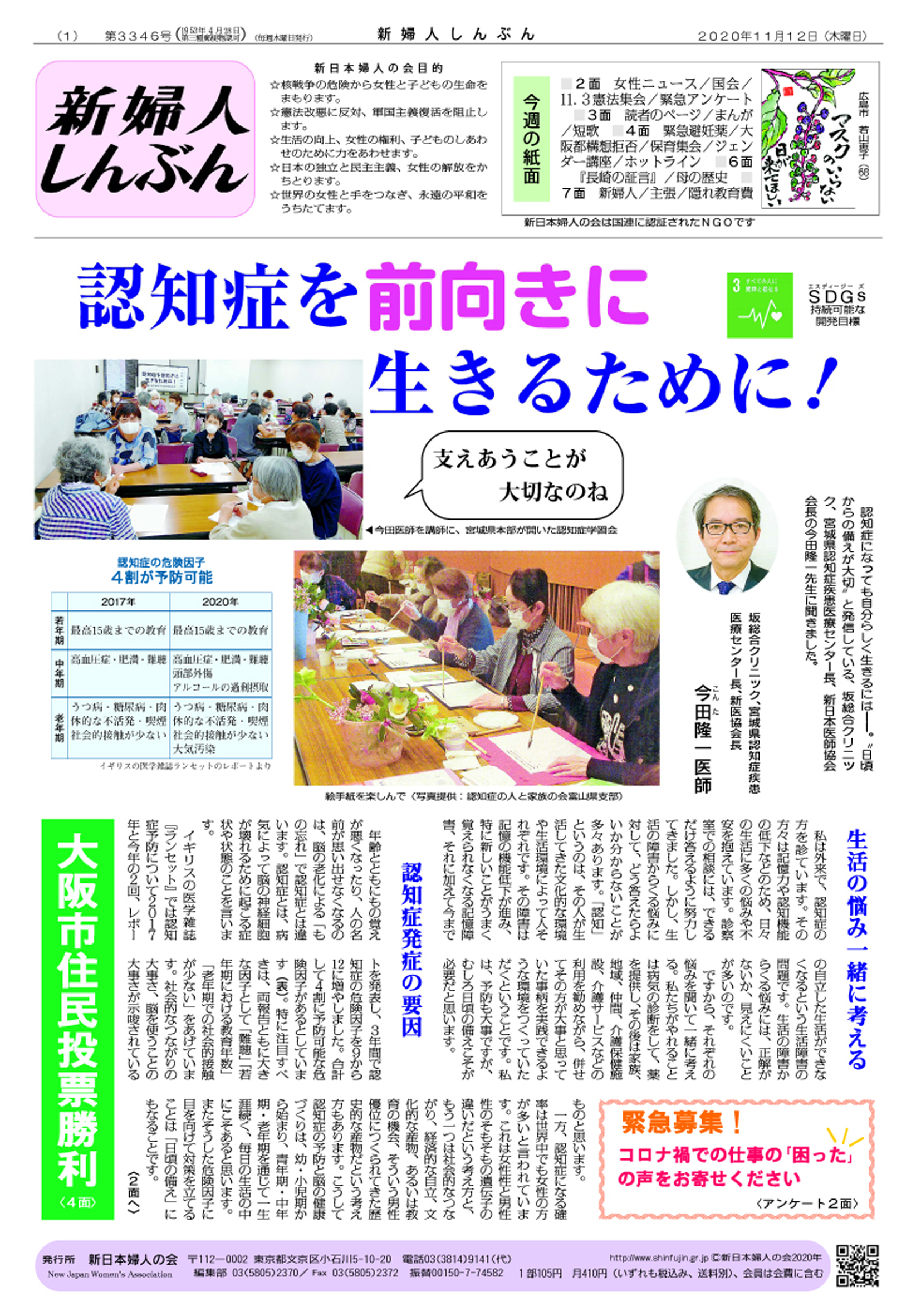認知症を前向きに生きるために 新日本婦人の会中央本部