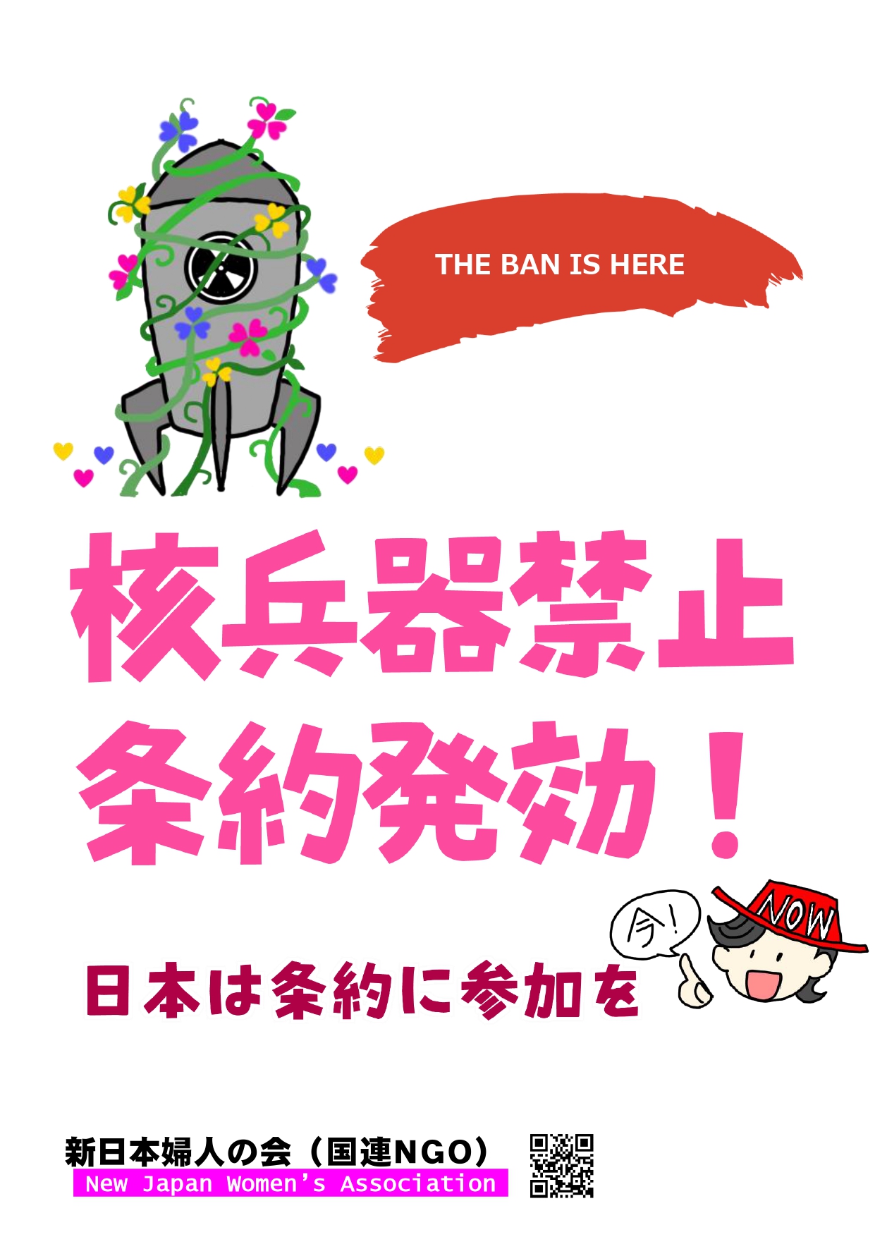 宣伝グッズ 新日本婦人の会中央本部