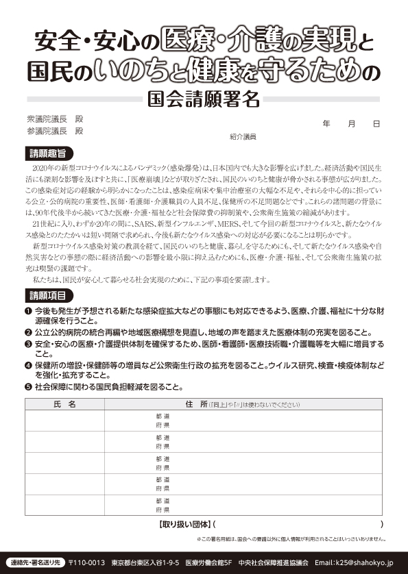 署名用紙 新日本婦人の会中央本部 署名用紙 新日本婦人の会中央本部