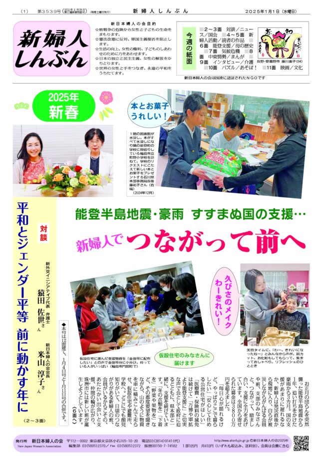 □2025年1月1日号 - 新日本婦人の会中央本部