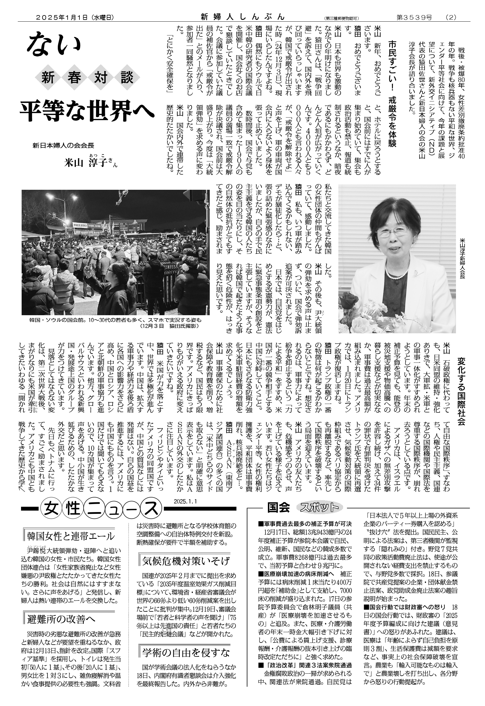 □2025年1月1日号 - 新日本婦人の会中央本部