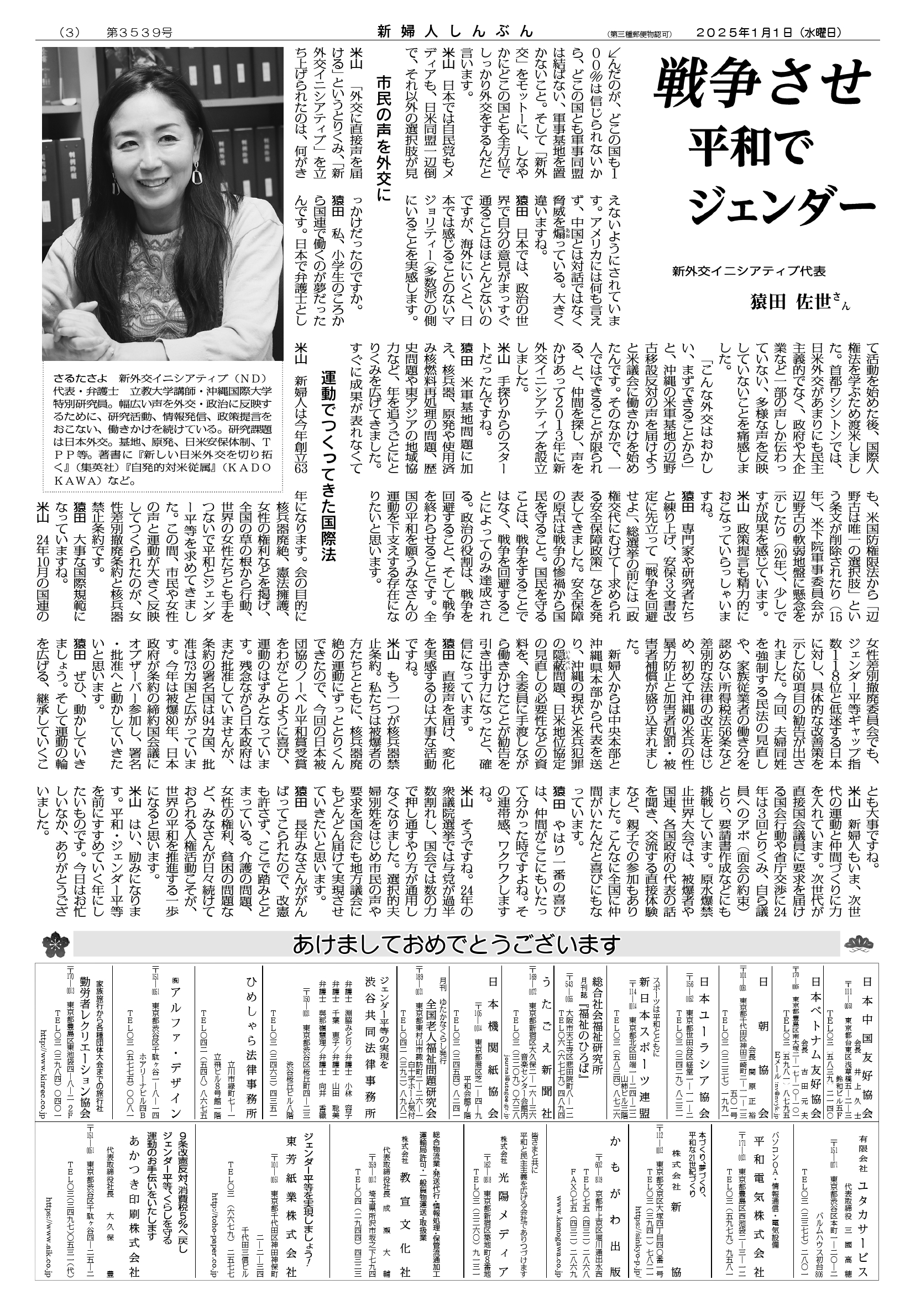□2025年1月1日号 - 新日本婦人の会中央本部