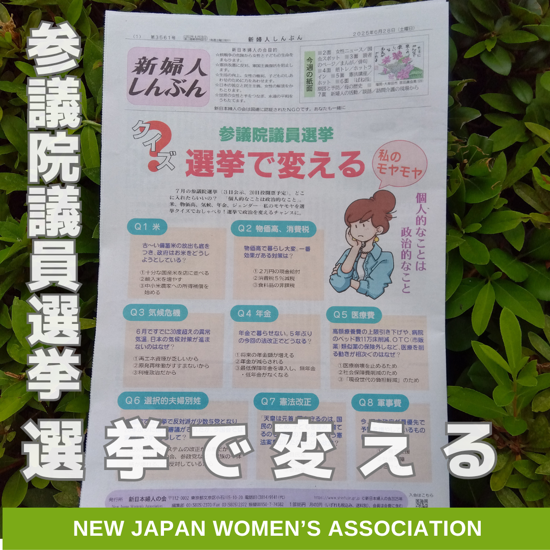クイズ　参議院議員選挙　選挙で変える