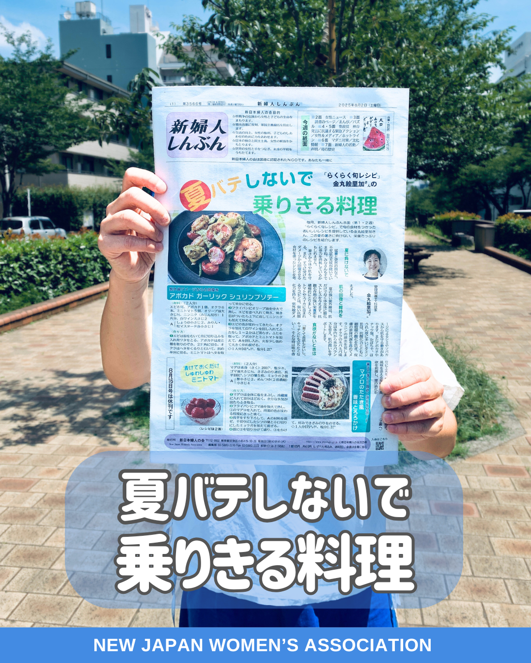 夏バテしないで乗りきる料理