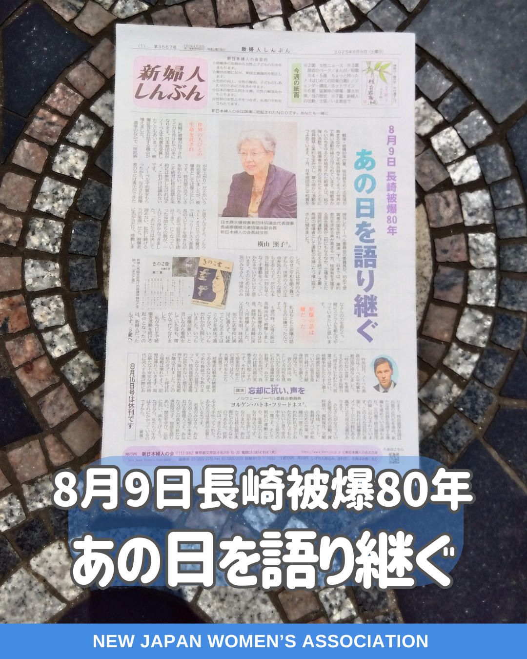 ８月９日長崎被爆８０年　あの日を語り継ぐ