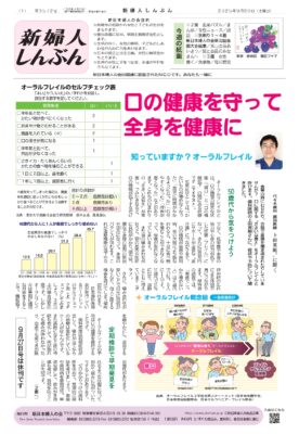 新婦人しんぶん2025年9月20日号1面