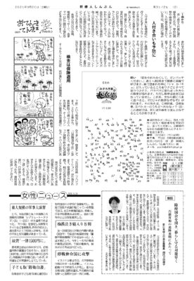 新婦人しんぶん2025年9月20日号2面