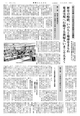 新婦人しんぶん2025年9月20日号3面