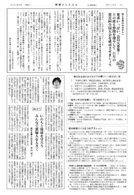 新婦人しんぶん2025年9月20日号6面