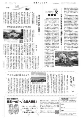 新婦人しんぶん2025年9月20日号7面