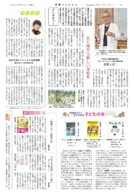 新婦人しんぶん2025年9月20日号8面