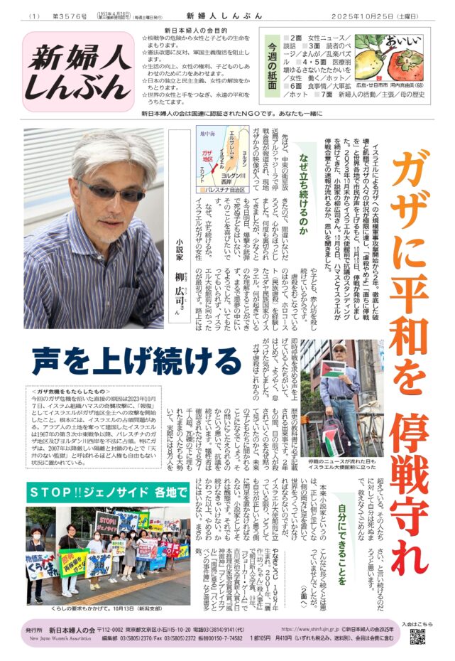 □2025年10月25日号 - 新日本婦人の会中央本部