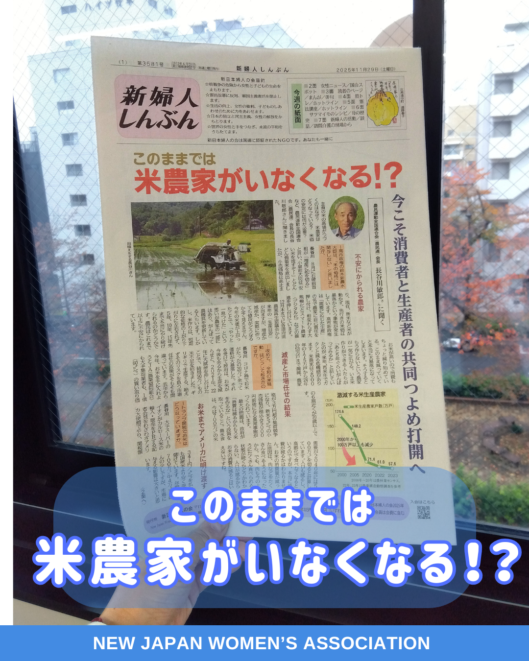 このままでは米農家がいなくなる！？