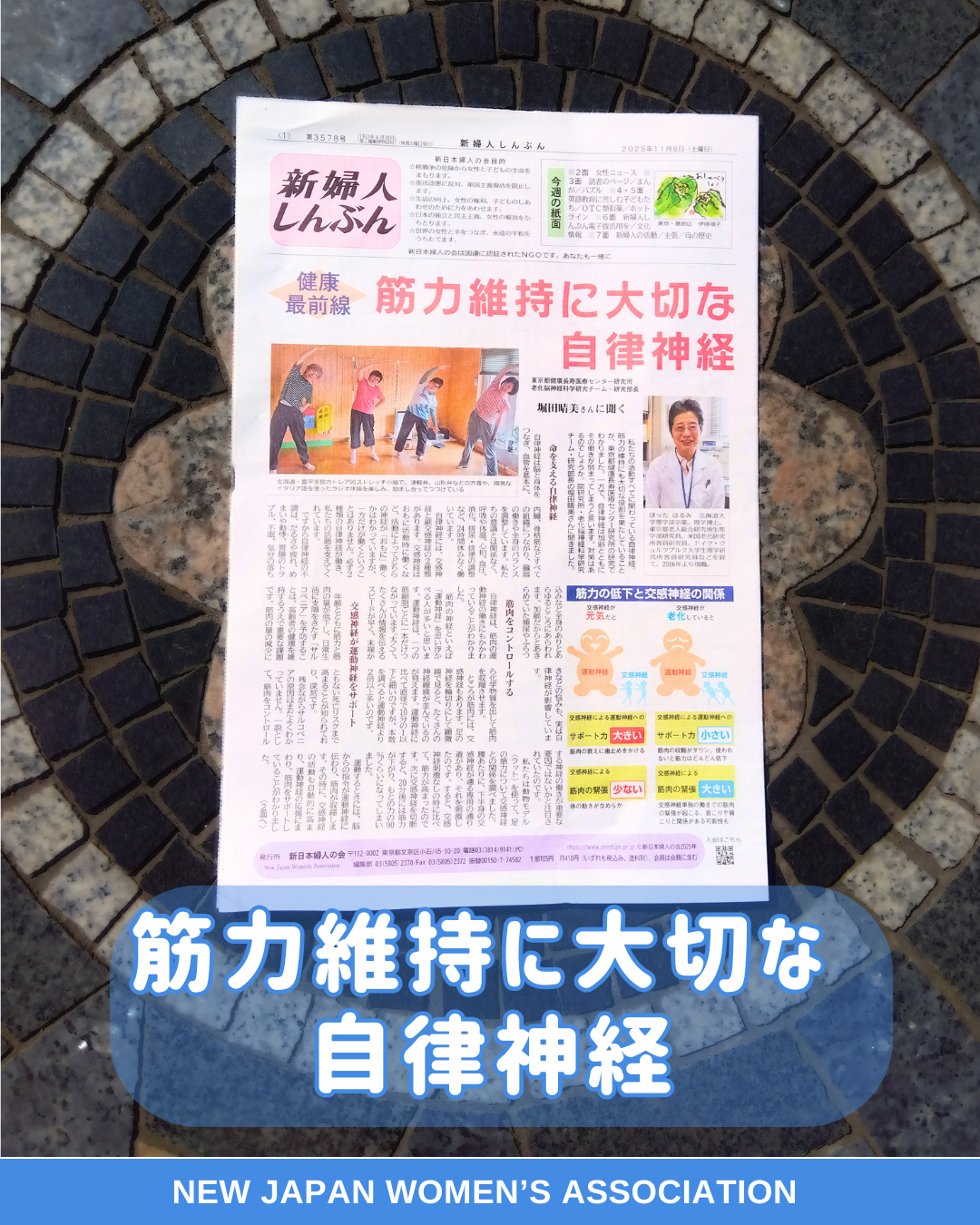 健康最前線　筋力維持に大切な自律神経