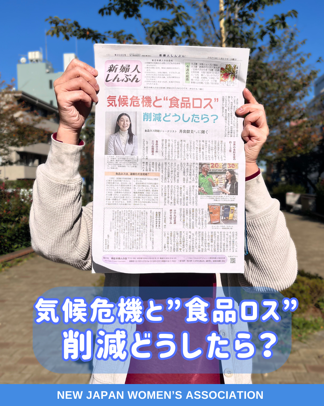 気候危機と‘‘食品ロス’’　削減どうしたら？