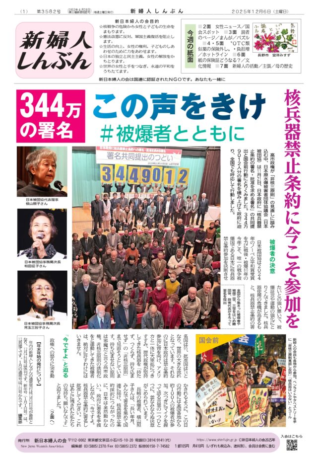 □2025年12月6日号 - 新日本婦人の会中央本部