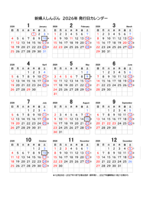 新婦人しんぶん2026年発行カレンダー