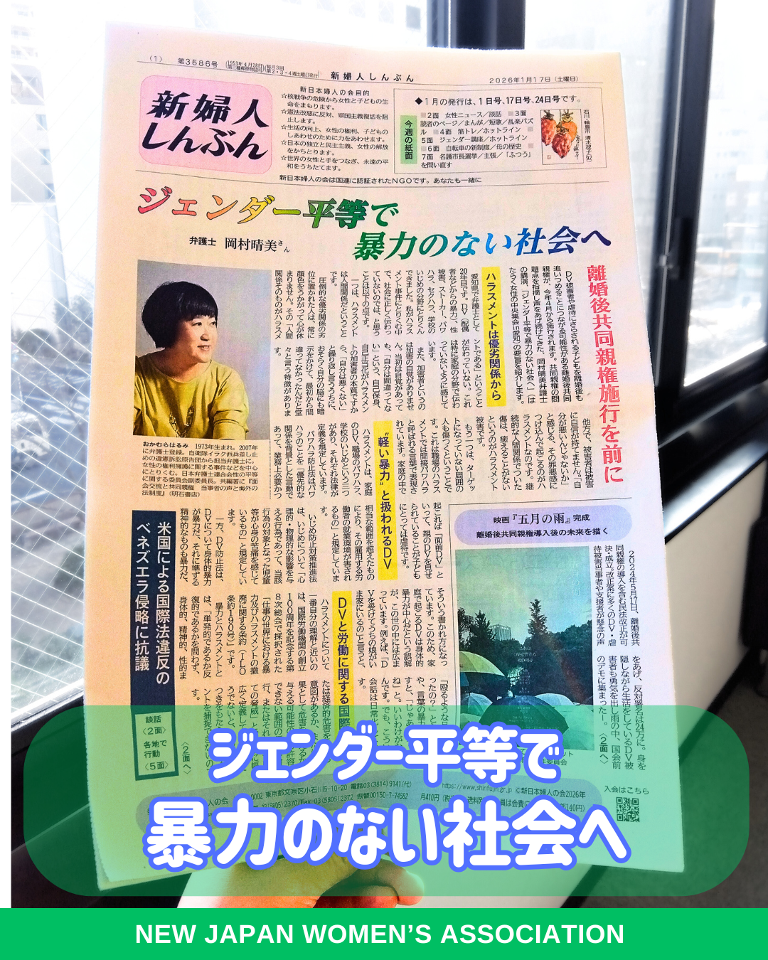 ジェンダー平等で暴力のない社会へ