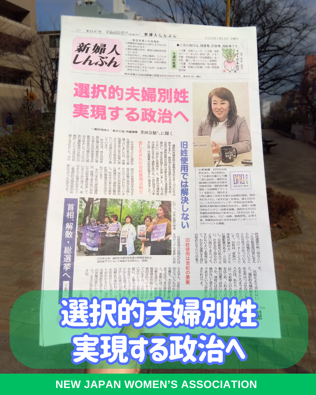 選択的夫婦別姓実現する政治へ