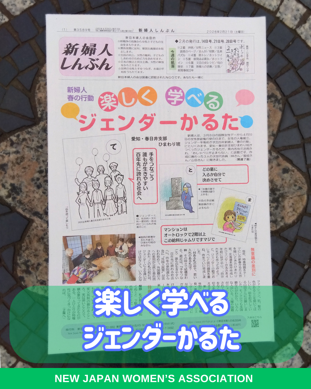 楽しく学べるジェンダーかるた