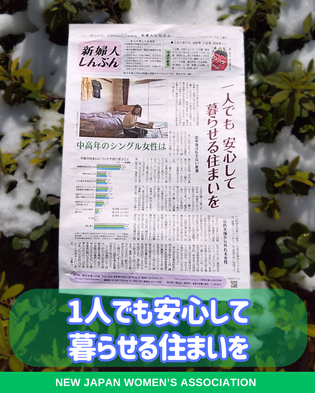 一人でも安心して暮らせる住まいを