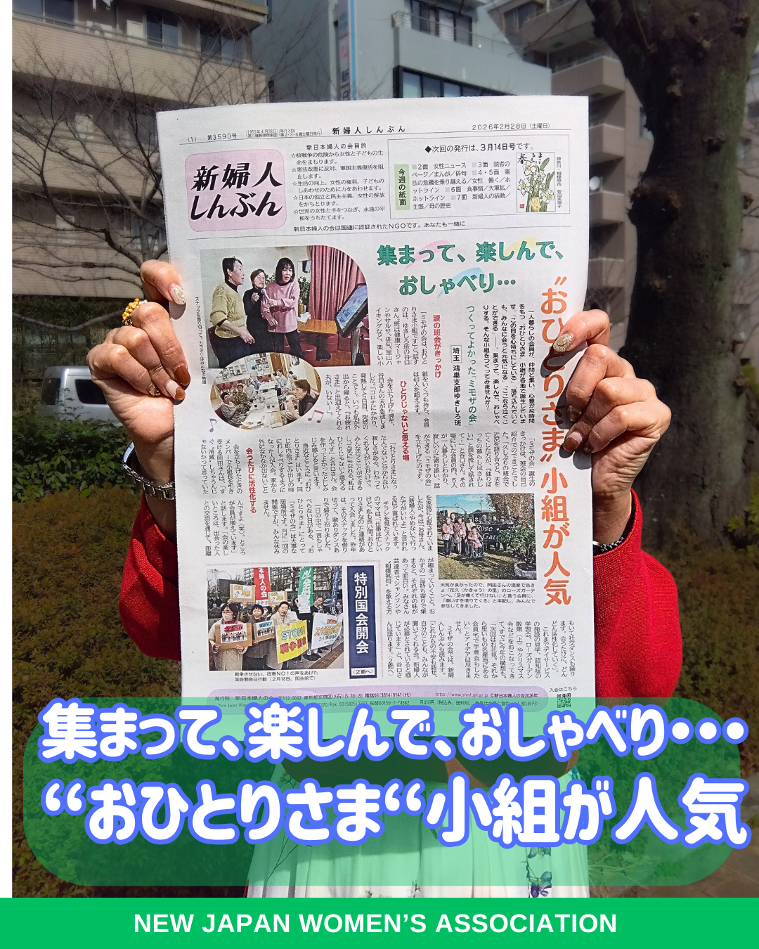 集まって、楽しんで、おしゃべり…”おひとりさま”小組が人気