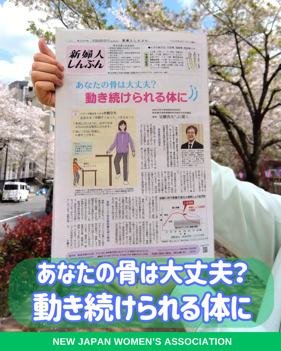 あなたの骨は大丈夫？動き続けられる体に