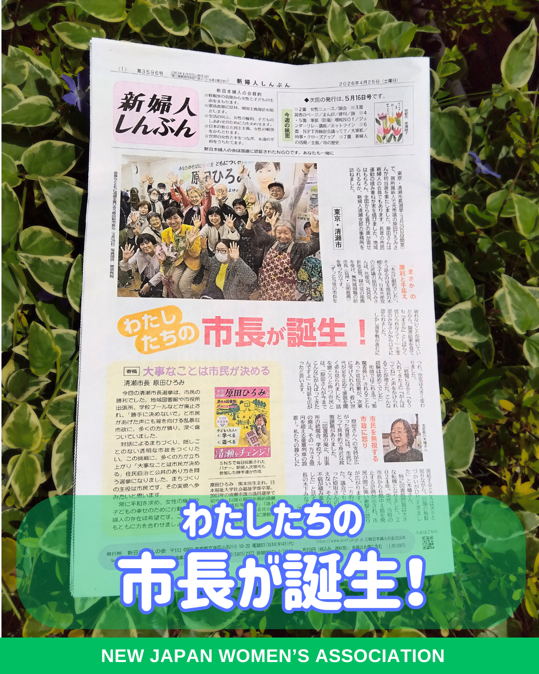 わたしたちの市長が誕生！