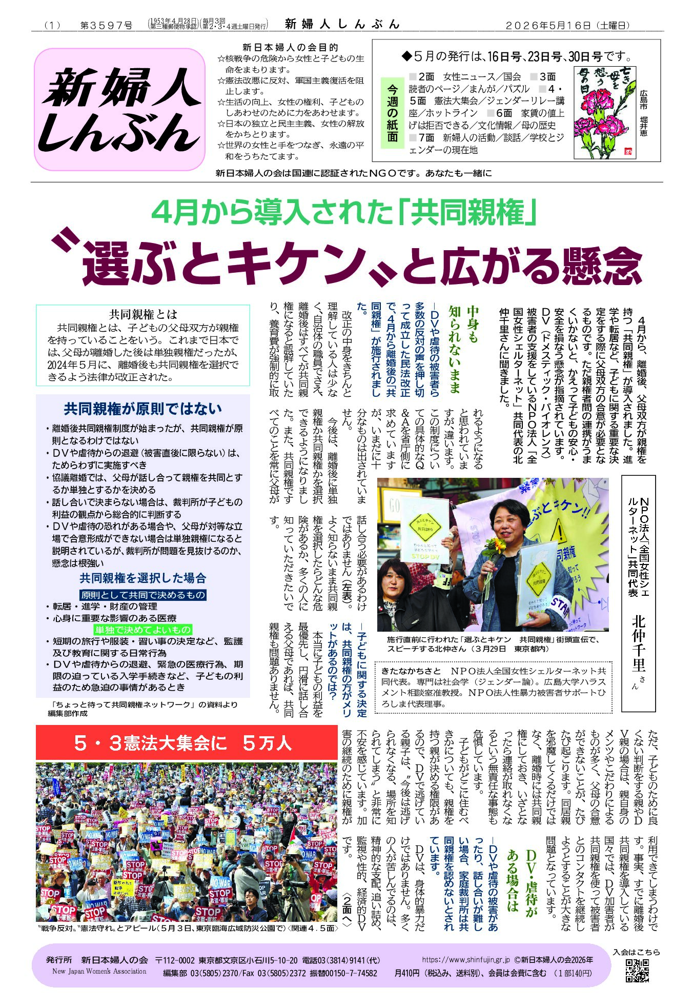 □2026年5月16日号 - 新日本婦人の会中央本部