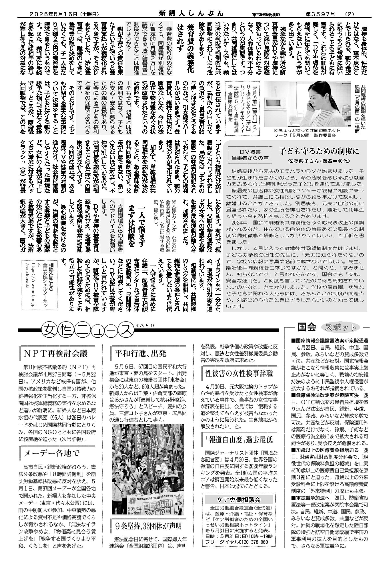 □2026年5月16日号 - 新日本婦人の会中央本部