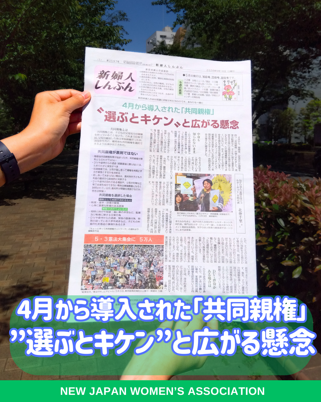 ４月から導入された「共同親権」”選ぶとキケン”と広がる懸念