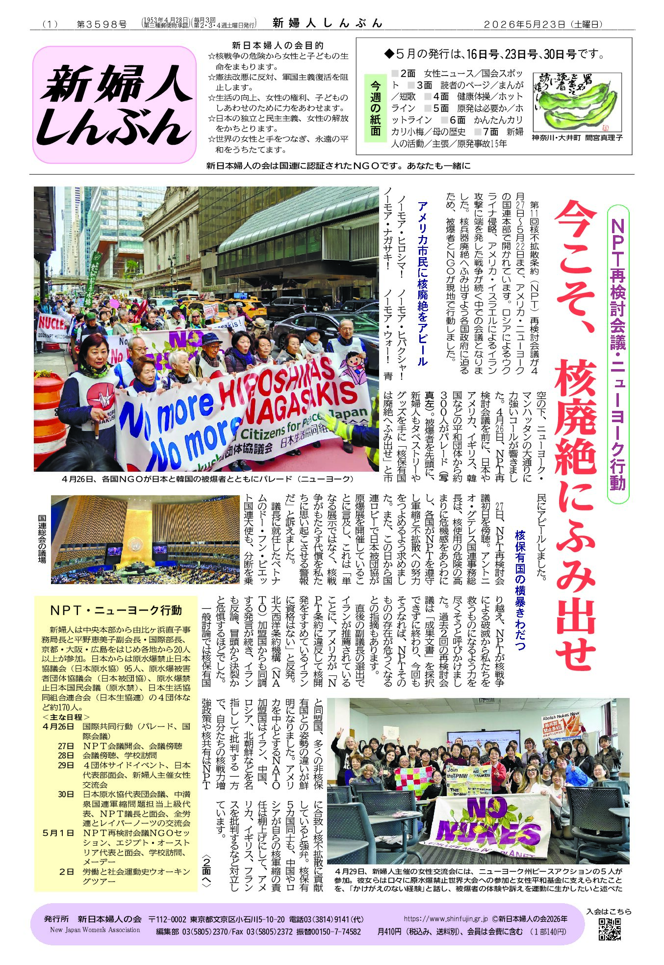□2026年5月23日号 - 新日本婦人の会中央本部
