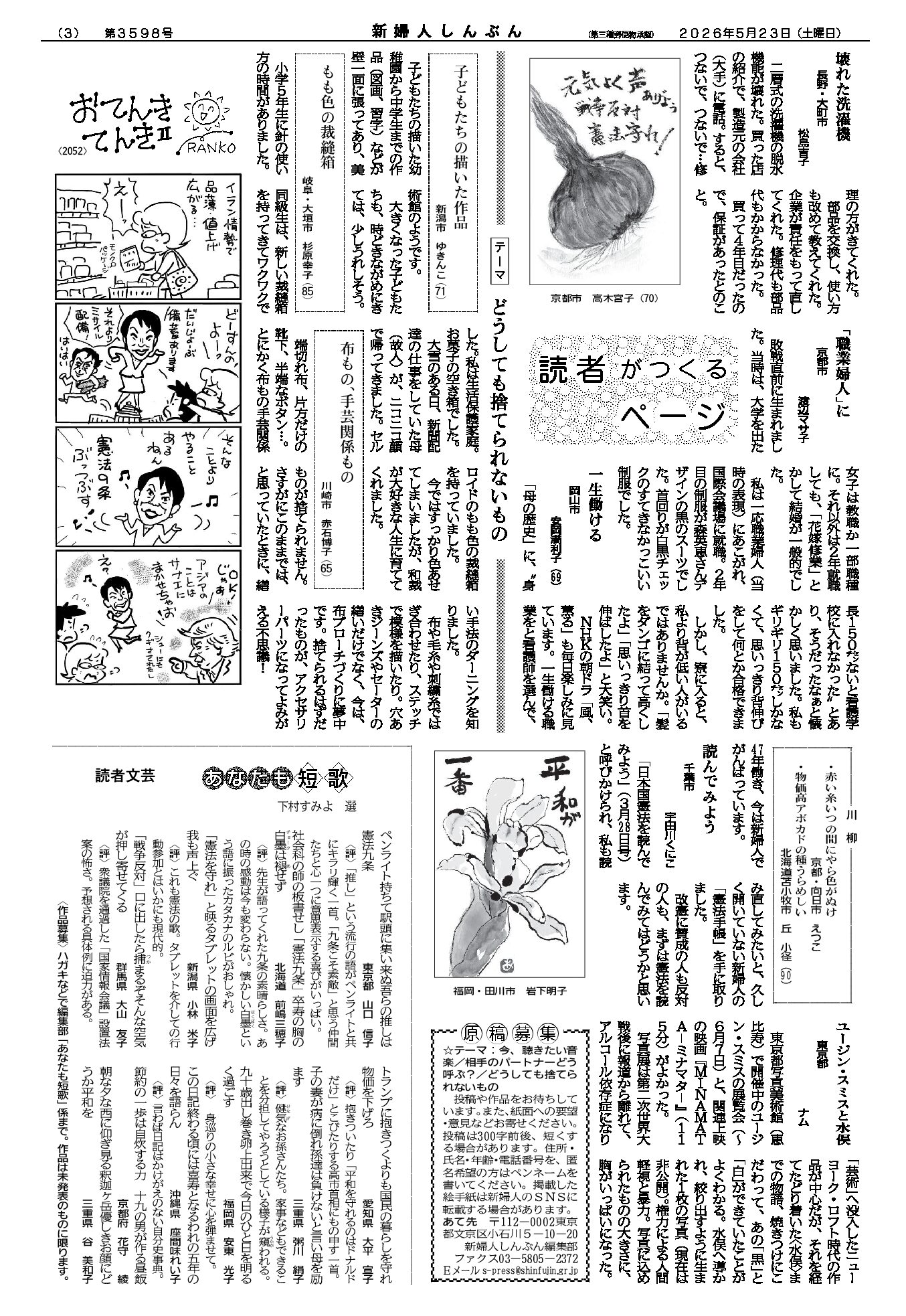 □2026年5月23日号 - 新日本婦人の会中央本部