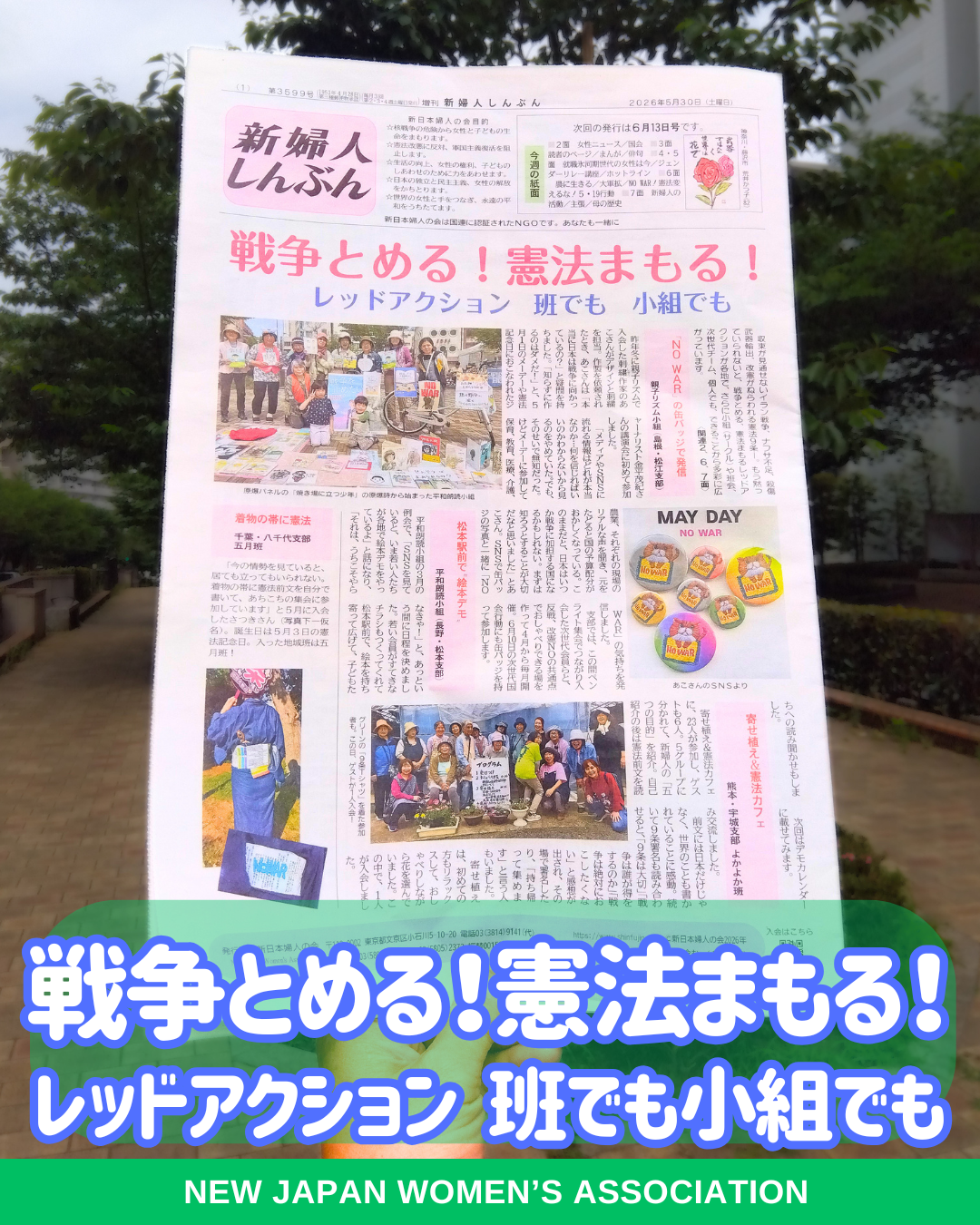 戦争とめる！憲法まもる！レッドアクション 班でも 小組でも