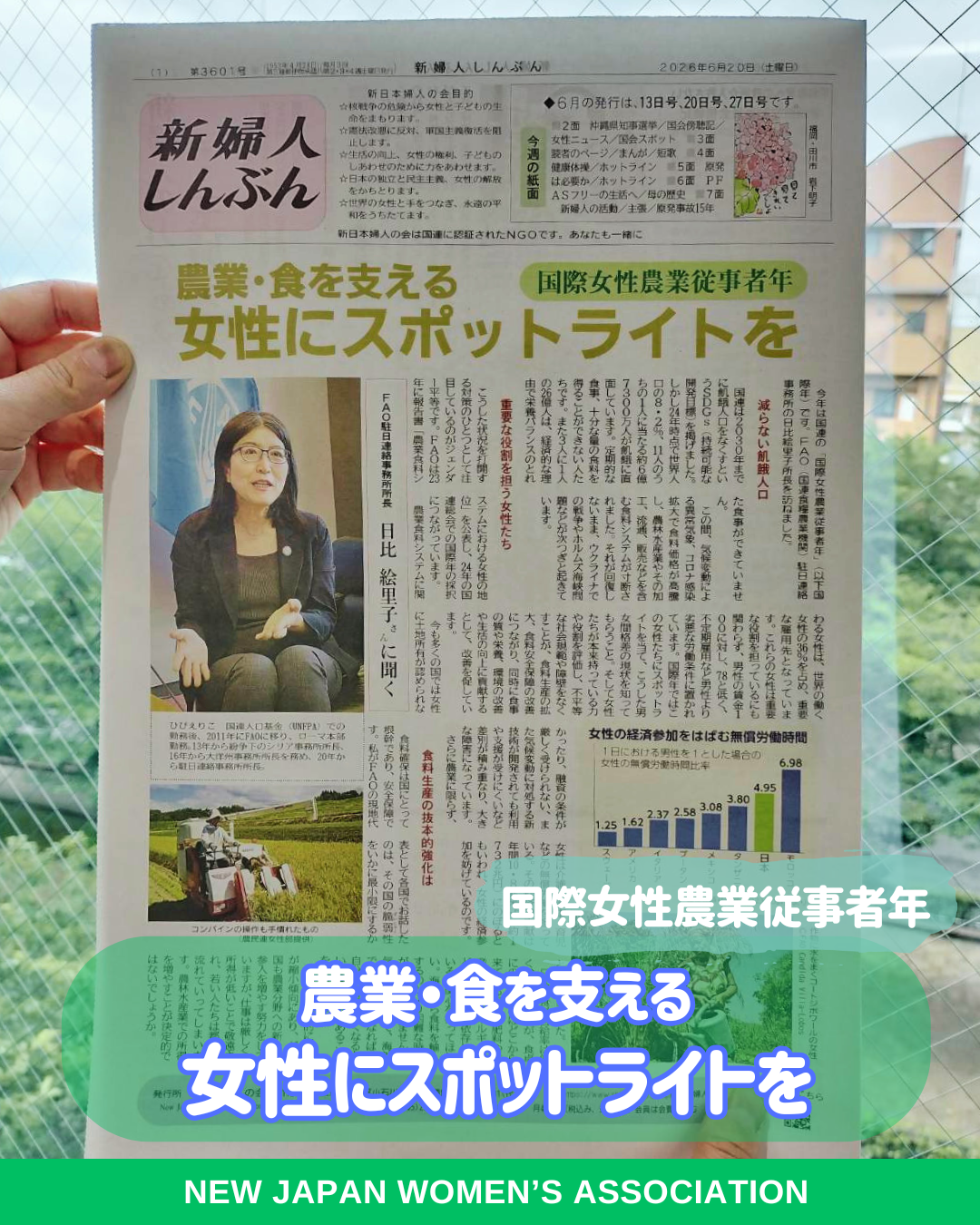 農業・食を支える　女性にスポットライトを