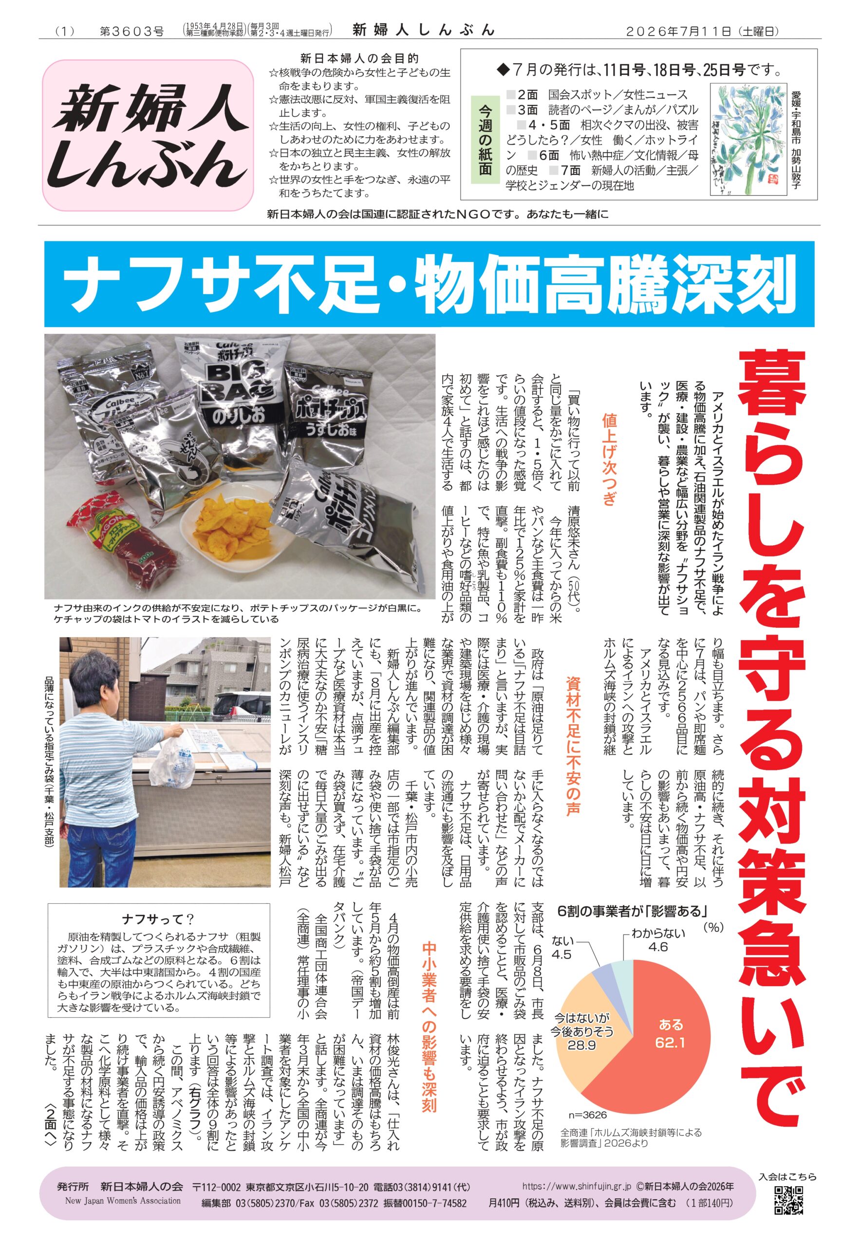 ナフサ不足・物価高騰深刻　暮らしを守る対策急いで