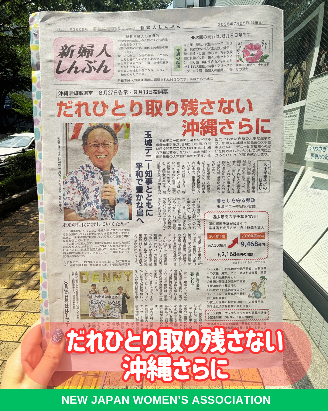 だれひとり取り残さない沖縄さらに